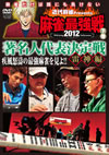 ?i??Presents Y????[??012 ????⸍B䟄YM?? ??V ?V [DVD]