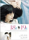 18㫊?19?'12???? [DVD]