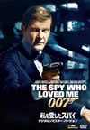 007 F????????????? ???????????????????'77?? [DVD]