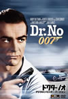 007 ????????? ???????????????????'62?? [DVD]