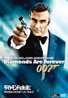 007 ???????????? ???????????????????'71?? [DVD]