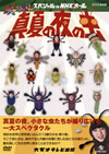 NHK DVD C?C????????? ?????c? iN NHK???? 2012 ??C???? [DVD]