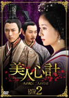]?^?????⸍????⸍???W??? DVD-BOX 2??5??T??? [DVD]