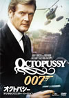 007 ???????? ???????????????????'83?? [DVD]