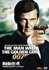 007 Z??????????? ???????????????????'74?? [DVD]