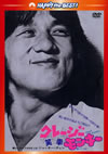 ???????????K?? ?????????('79E?? [DVD]