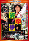 ????????????C? ?????????('78E?? [DVD]