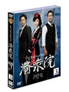 ??? ????????? ?????3??3??T??? [DVD]