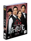 ??? ????????? ?????5??3??T??? [DVD]