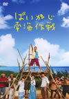 ?????????㳌?? [DVD]