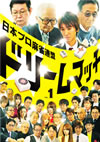 ????????g????????????????Y???????????? Vol.1 [DVD]