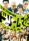 ????????g????????????????Y???????????? Vol.2 [DVD]