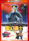 ??X??B ?????????????? ?????????('85E?? [DVD]