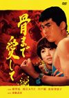 I??????? [DVD]