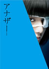 ????? Another ?????c??????c?????2??T??? [Blu-ray]