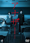 ????? Another ?????????????c??? [DVD]