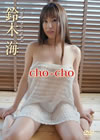 ??V[?o-cho [DVD]