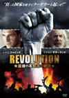 REVOLUTION ??]???????('06??P? [DVD]