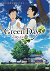 Green Days C?????゠ [DVD]
