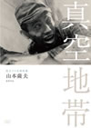 ?????????? ??H?㌭ [DVD]