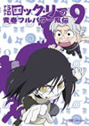 ?????SD ???????????????????? 9 [DVD]