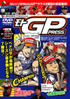 ???GP PRESS VOL09 [DVD]
