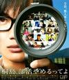 ?R??䊹???????c?????2??T??? [Blu-ray]