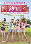 K???? ????????????F?? in ???? [DVD]