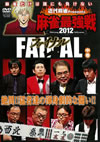 ?i??Presents Y????[??012 ???<???? ⶇZ [DVD]