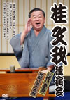 ?????[???????????????? ⸁??????B?? [DVD]