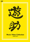????Music Video Collection??2009-2012?? [DVD]