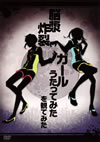 ?????? ?????c??????䤊???? [DVD]