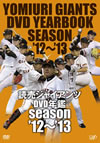 䨇2??c????? DVDX?? season'12-'13 [DVD]