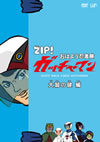 ZIP[????????^????? ??????c??? CQ?? V [DVD]