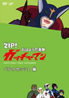 ZIP[????????^????? ??????c??? ?????????? V [DVD]