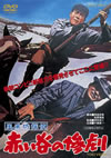 A????? 䳂??䮌???? [DVD]