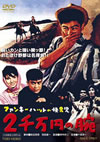 ???<?????????J??? 2???????? [DVD]