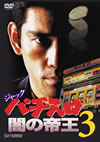 ??c??? ????????????3 [DVD]