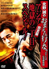 ????????????????????????????????c?? ?????????????????c??M?????? [DVD]