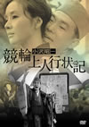 J推?⸍??? [DVD]
