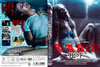 Rabid('77?????) [DVD]