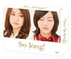 So long[? DVD-BOX 䯅??? Team K ????????er.?????????i??M?????T??? [DVD]