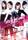 ????????012-?i????㬍⍸?????[?????????????DX??? [DVD]