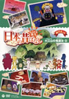 ?????????? ????????? C?P?熺?? ??? [DVD]