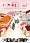 ????[???????????('11???? [DVD]
