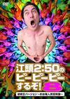 ???[?50????????????????[?8 ??⽇B????????????⍸???????? [DVD]