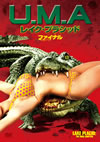 U.M.A ???????????? ???<???? [DVD]