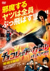 ???????????? ??????????!('12??? [DVD]