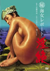 F?㳌?????? 㵆U [DVD]