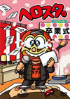 ??????????STA??MEN[???????????????? [DVD]